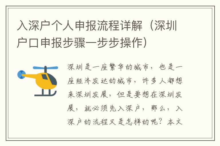 入深户个人申报流程详解（深圳户口申报步骤一步步操作）