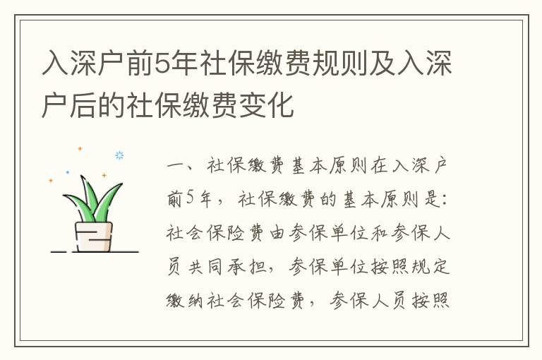入深户前5年社保缴费规则及入深户后的社保缴费变化