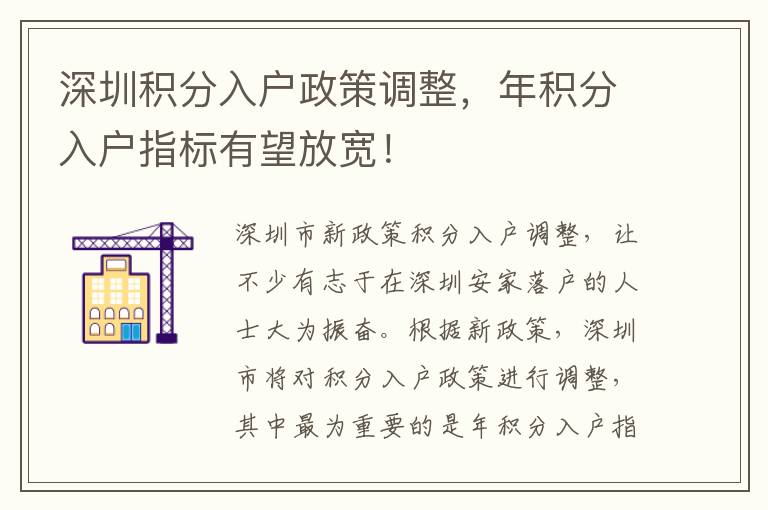 深圳积分入户政策调整，年积分入户指标有望放