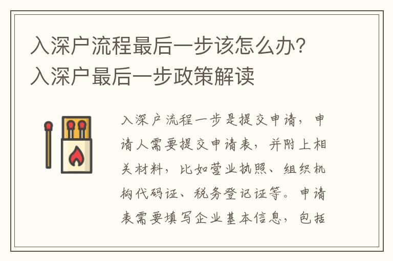 入深户流程最后一步该怎么办？入深户最后一步政策解读