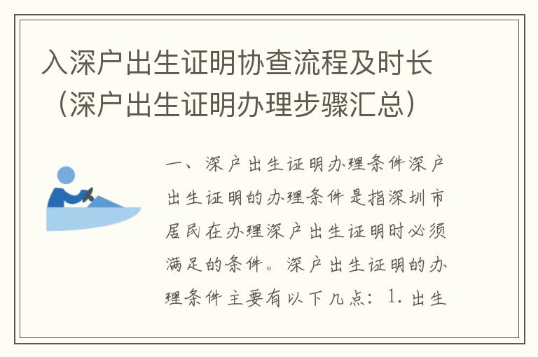 入深户出生证明协查流程及时长（深户出生证明办理步骤汇总）
