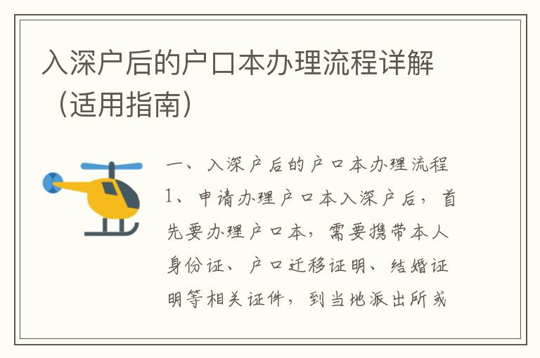 入深户后的户口本办理流程详解（适用指南）