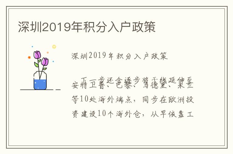 深圳2019年积分入户政策