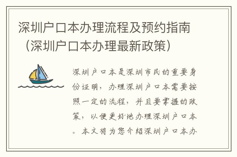 深圳户口本办理流程及预约指南（深圳户口本办理最新政策）