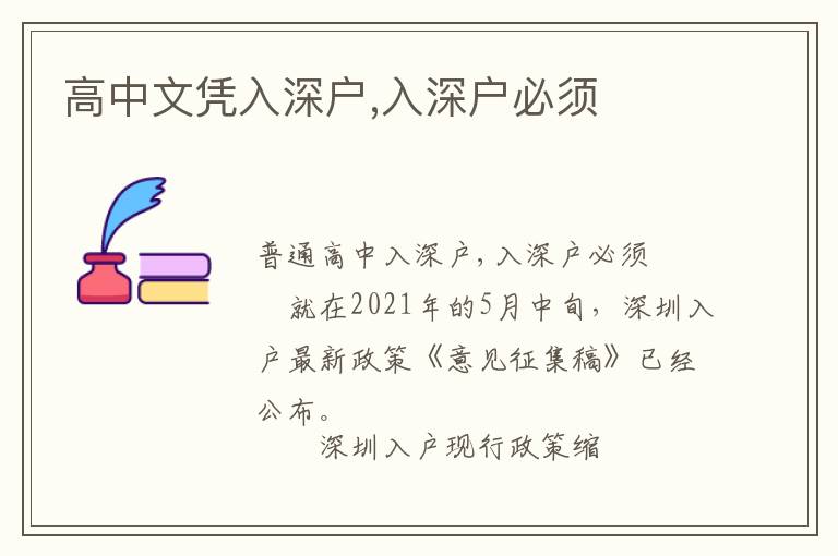 高中文凭入深户,入深户必须