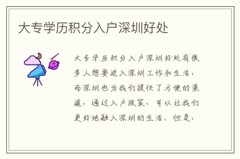 大专学历积分入户深圳好处