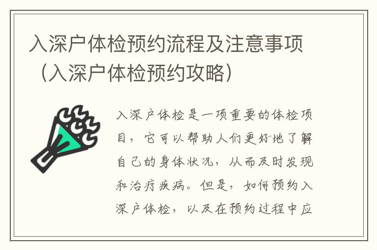 入深户体检预约流程及注意事项（入深户体检预约攻略）