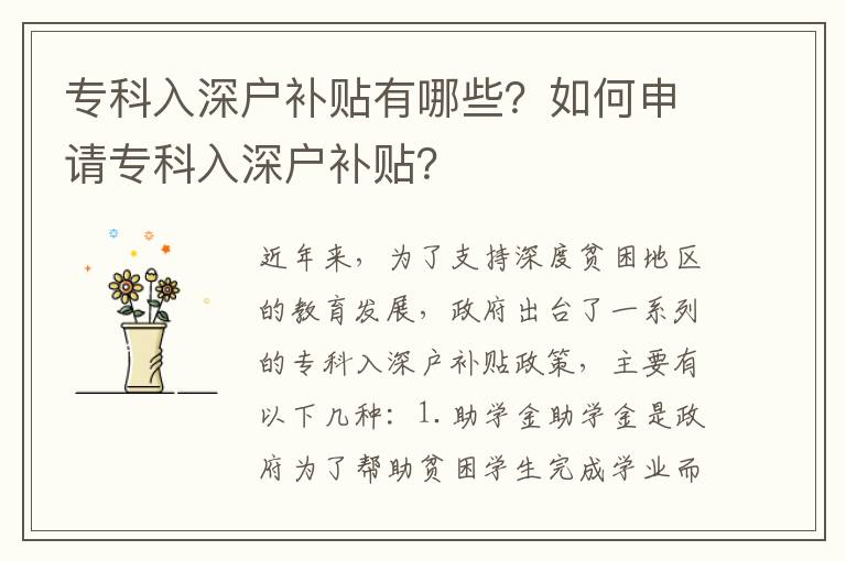 专科入深户补贴有哪些？如何申请专科入深户补贴？