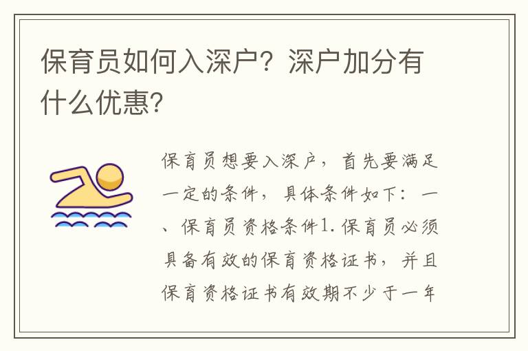 保育员如何入深户？深户加分有什么优惠？