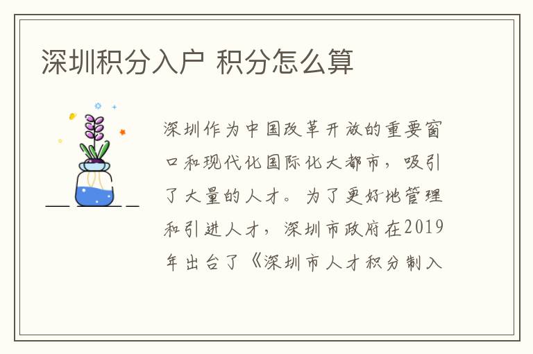 深圳积分入户 积分怎么算