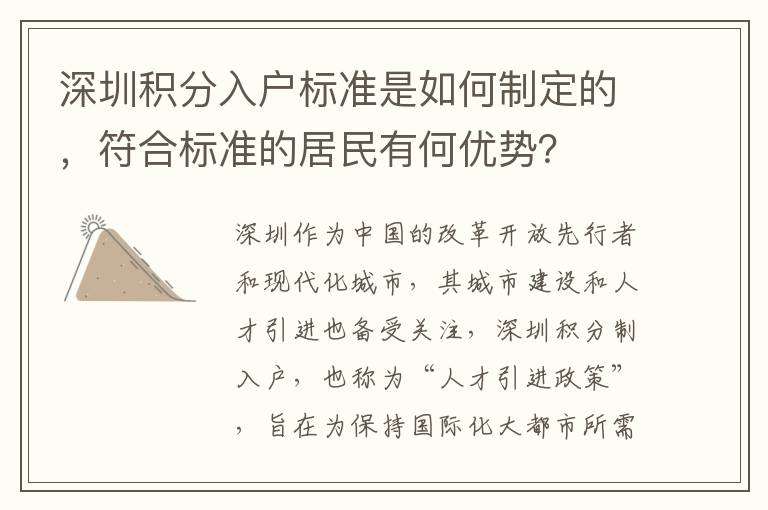 深圳积分入户标准是如何制定的，符合标准的居