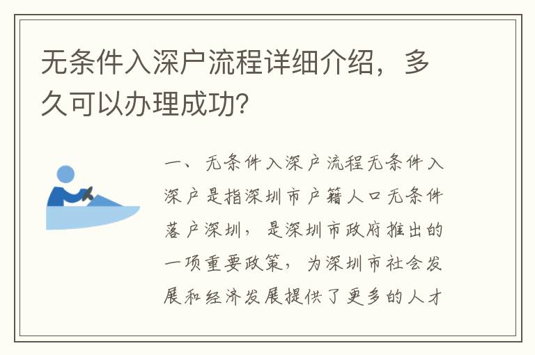 无条件入深户流程详细介绍，多久可以办理成功？