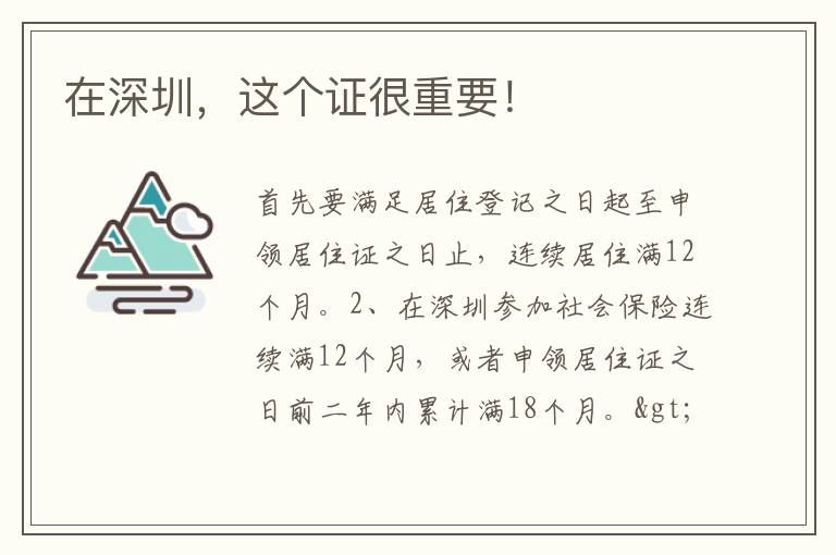 在深圳，这个证很重要！