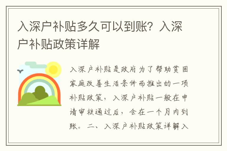 入深户补贴多久可以到账？入深户补贴政策详解