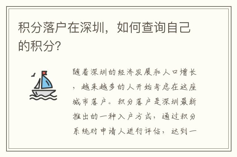 积分落户在深圳，如何查询自己的积分？