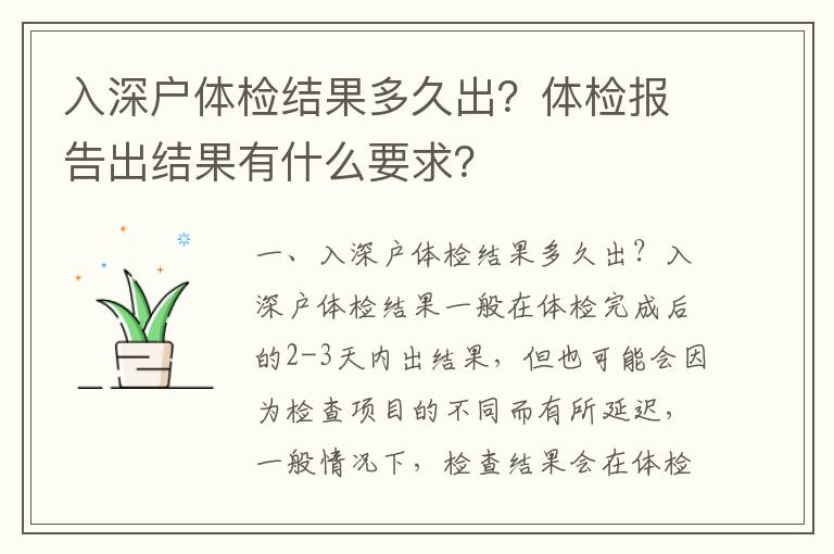 入深户体检结果多久出？体检报告出结果有什么要求？