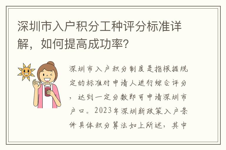 深圳市入户积分工种评分标准详解，如何提高成