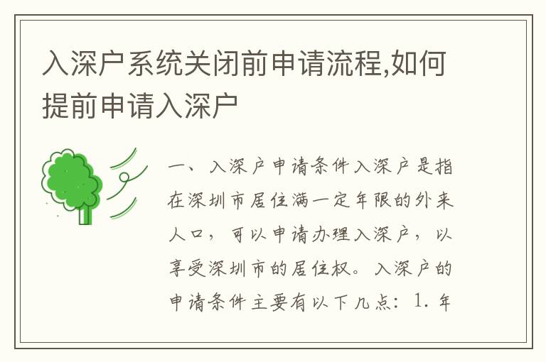 入深户系统关闭前申请流程,如何提前申请入深户