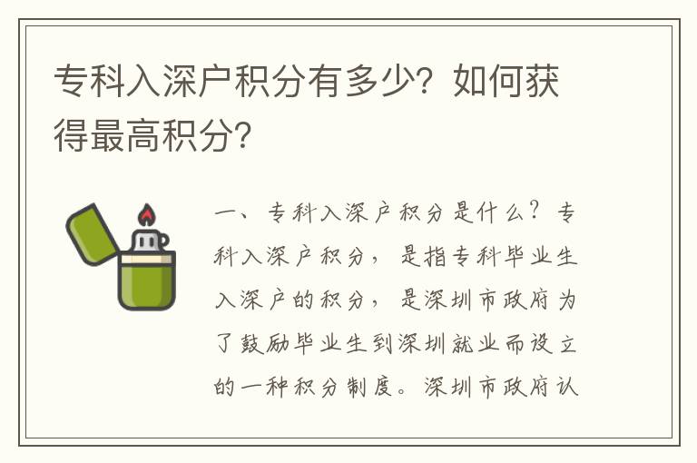 专科入深户积分有多少？如何获得最高积分？