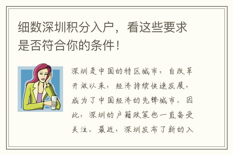 细数深圳积分入户，看这些要求是否符合你的条