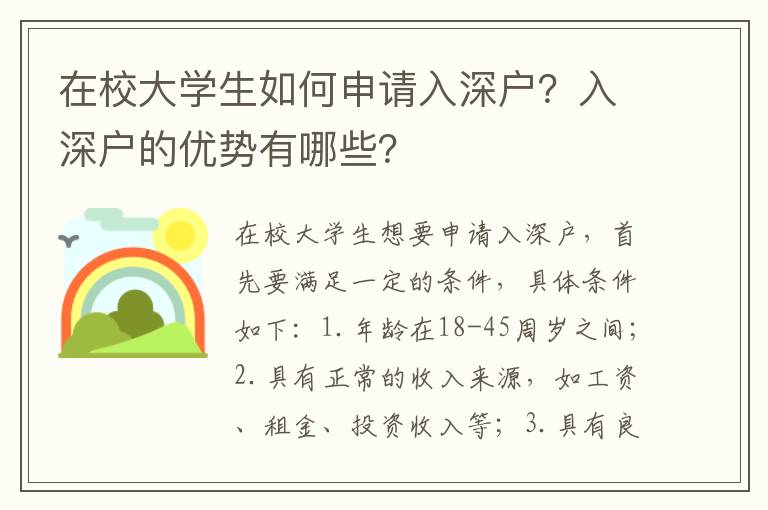 在校大学生如何申请入深户？入深户的优势有哪些？