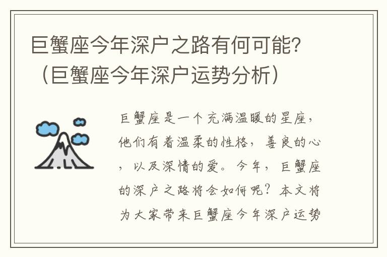 巨蟹座今年深户之路有何可能？（巨蟹座今年深户运势分析）