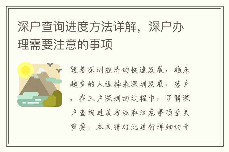 深户查询进度方法详解，深户办理需要注意的事项