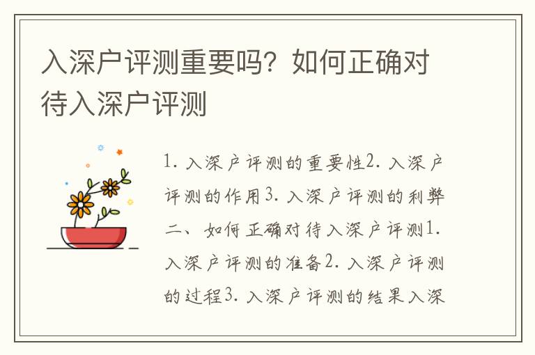 入深户评测重要吗？如何正确对待入深户评测