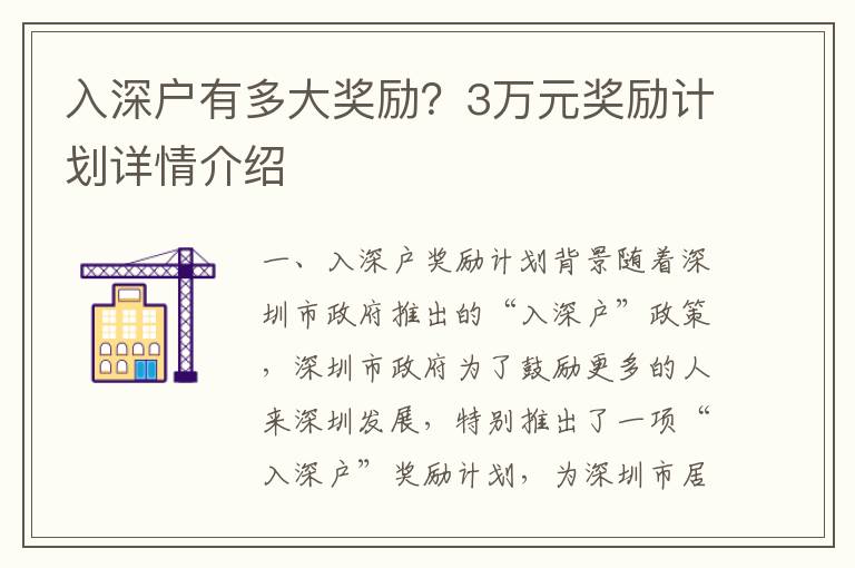 入深户有多大奖励？3万元奖励计划详情介绍