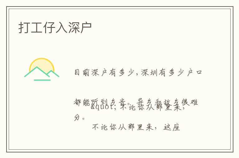 打工仔入深户