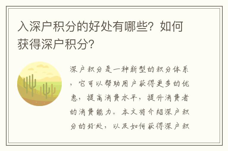 入深户积分的好处有哪些？如何获得深户积分？
