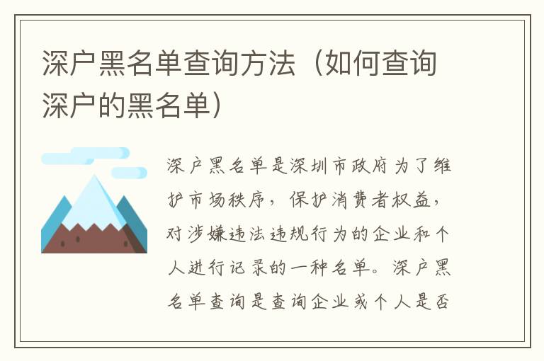 深户黑名单查询方法（如何查询深户的黑名单）