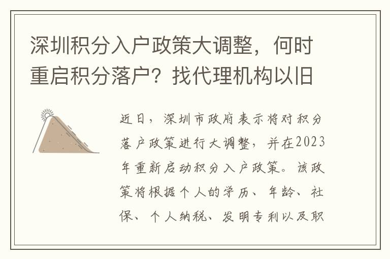 深圳积分入户政策大调整，何时重启积分落户？找