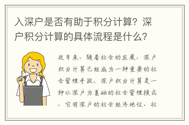 入深户是否有助于积分计算？深户积分计算的具体流程是什么？