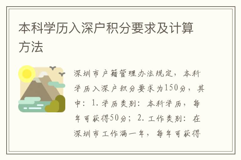 本科学历入深户积分要求及计算方法