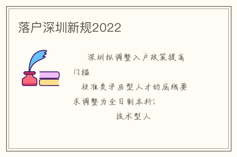 落户深圳新规2022