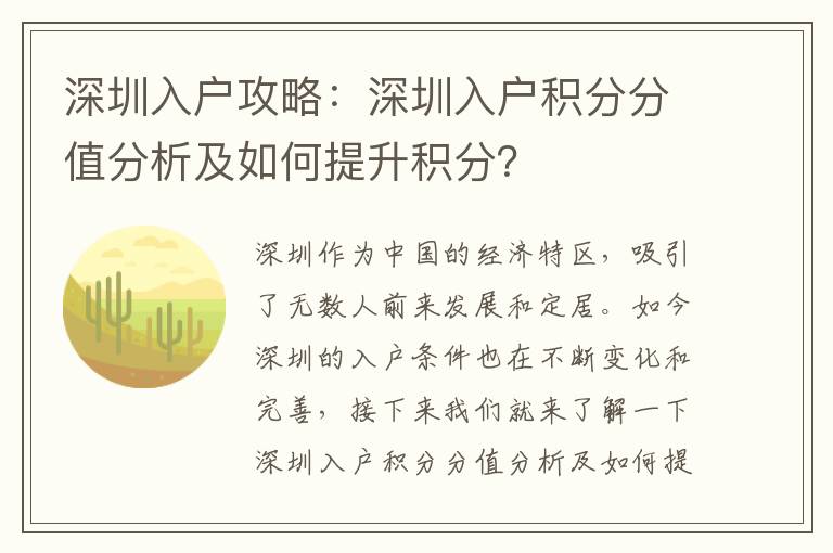 深圳入户攻略：深圳入户积分分值分析及如何提