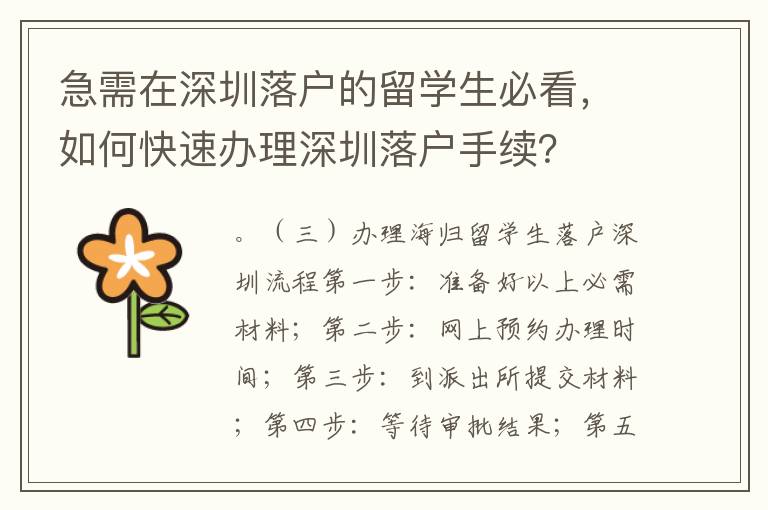 急需在深圳落户的留学生必看，如何快速办理深