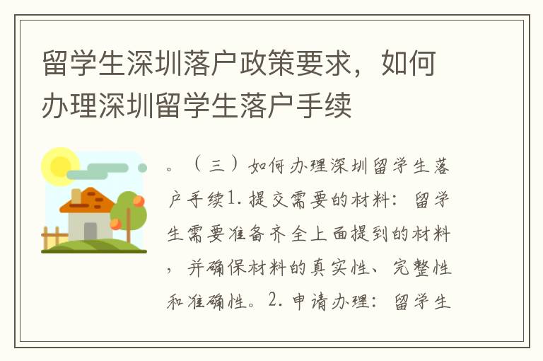 留学生深圳落户政策要求，如何办理深圳留学生