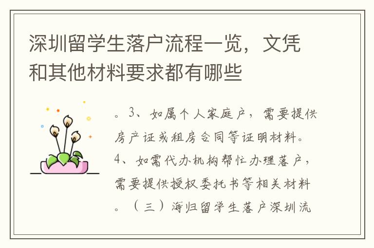 深圳留学生落户流程一览，文凭和其他材料要求