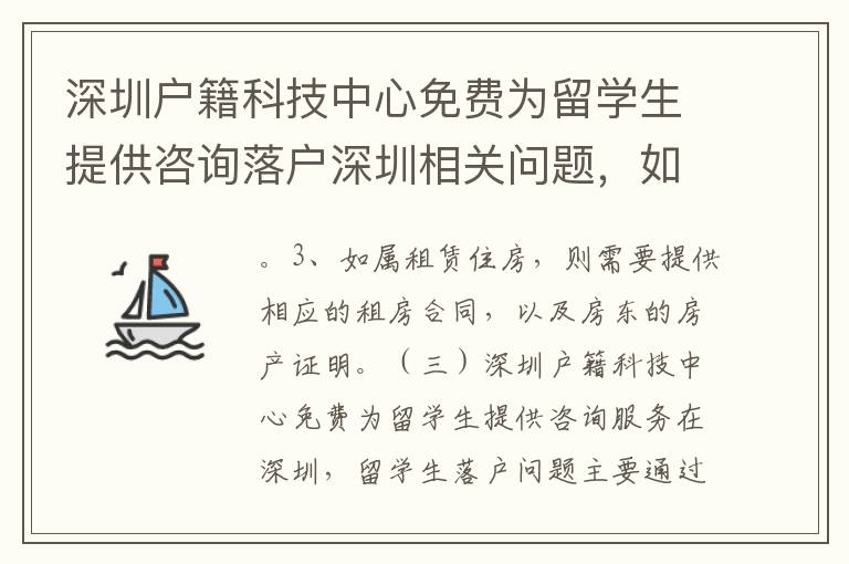 深圳户籍科技中心免费为留学生提供咨询落户