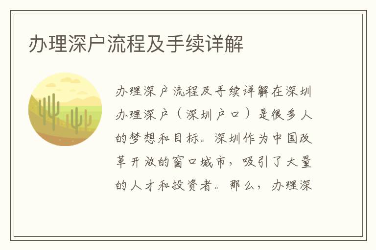 办理深户流程及手续详解