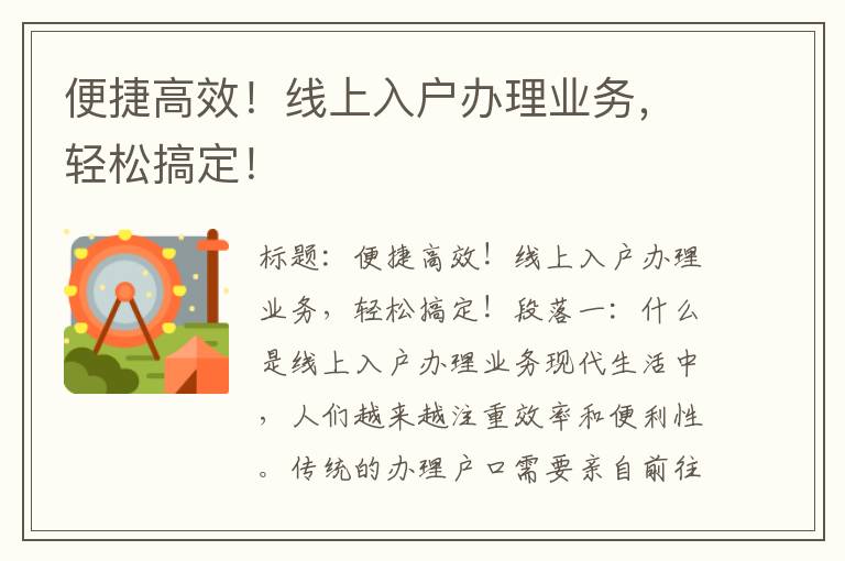 便捷高效！线上入户办理业务，轻松搞定！