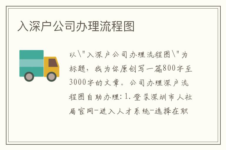 入深户公司办理流程图