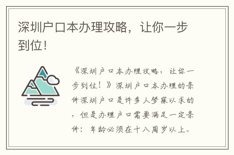 深圳户口本办理攻略，让你一步到位！