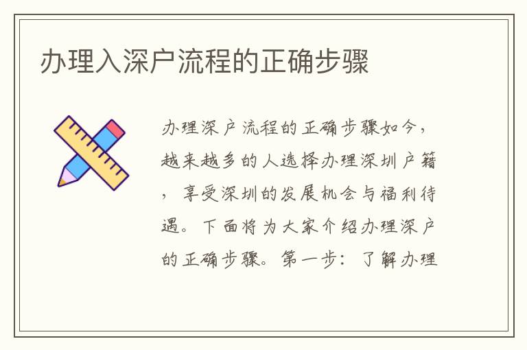 办理入深户流程的正确步骤