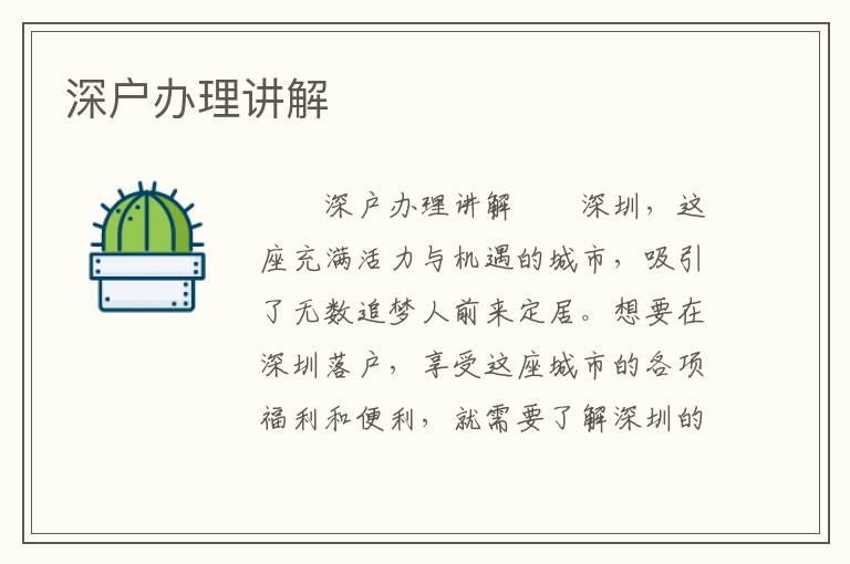 深户办理讲解