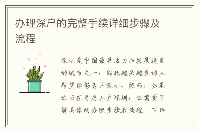 办理深户的完整手续详细步骤及流程