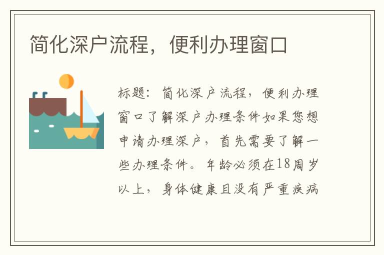 简化深户流程，便利办理窗口