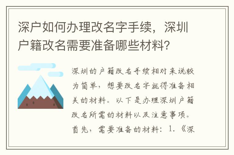 深户如何办理改名字手续，深圳户籍改名需要准